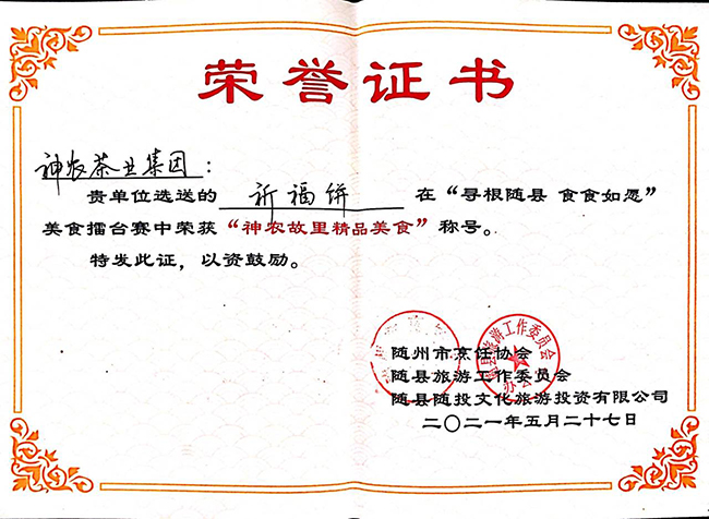 祈福餅.jpg 祈福餅.jpg