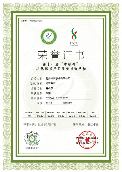 2022“中綠杯”有機茶質量推選金獎.jpg 2022“中綠杯”有機茶質量推選金獎.jpg