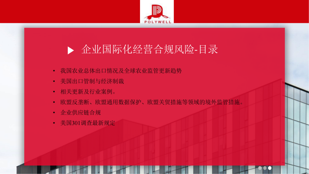 企業(yè)國際化經(jīng)營合規(guī)風(fēng)險排查-茶葉產(chǎn)業(yè)_純圖版_01.png