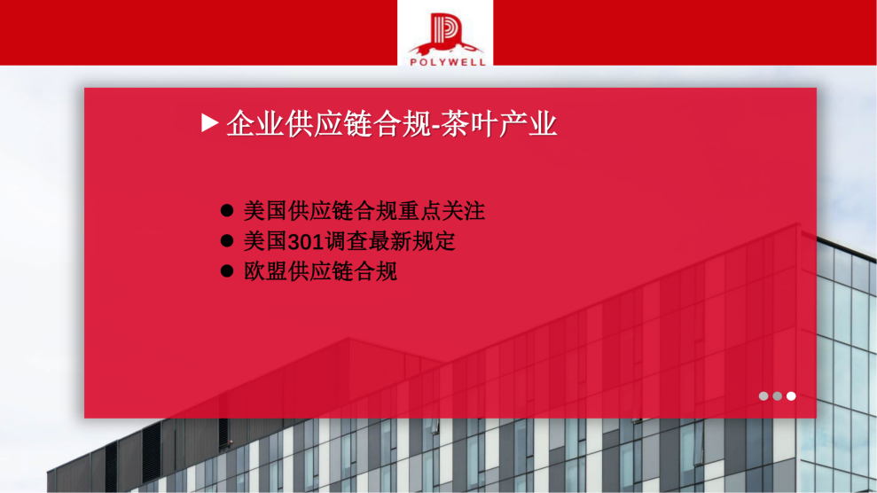 企業(yè)國際化經(jīng)營合規(guī)風(fēng)險排查-茶葉產(chǎn)業(yè)_純圖版_25.png