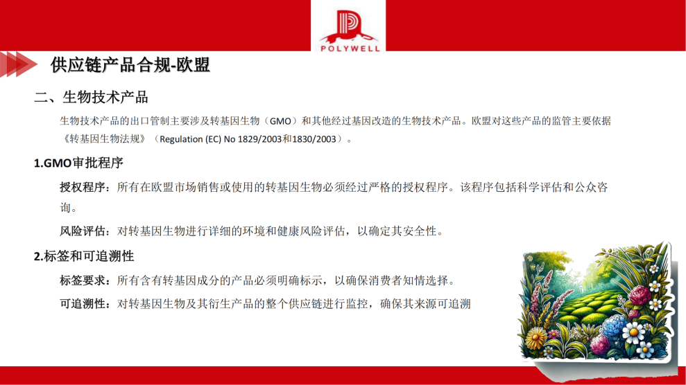 企業(yè)國際化經(jīng)營合規(guī)風(fēng)險排查-茶葉產(chǎn)業(yè)_純圖版_30.png