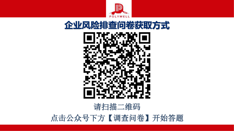 企業(yè)國際化經(jīng)營合規(guī)風(fēng)險排查-茶葉產(chǎn)業(yè)_純圖版_36.png